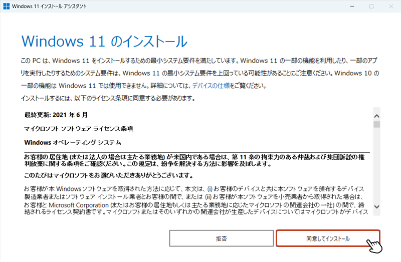 インストール同意画面が表示されたら「同意してインストール」ボタンをクリック