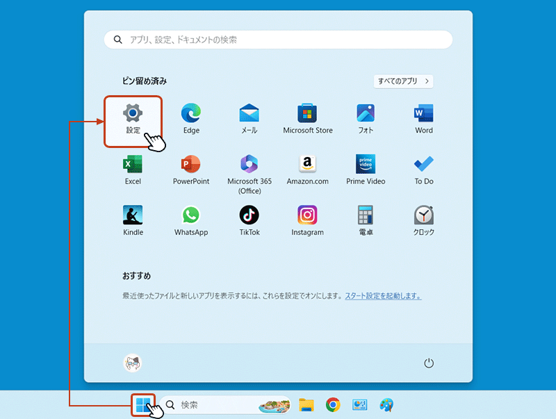 Windowsキーを押してメニューを開いて設定をクリック