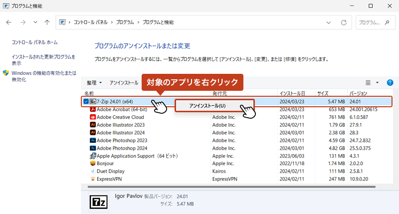 プログラムと機能画面のアプリ一覧が表示されます。削除したいアプリを「右クリック」 して、「アンインストール」を選択します。