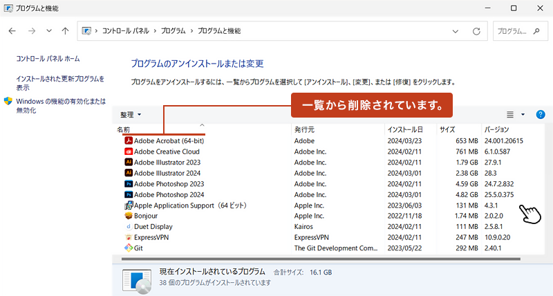 アンインストールが完了するとアプリ一覧から対象のアプリが削除されています。