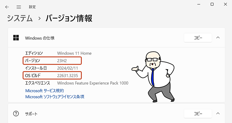 「Windowsの仕様」という項目から「バージョン」「OSビルド」などを確認することができます