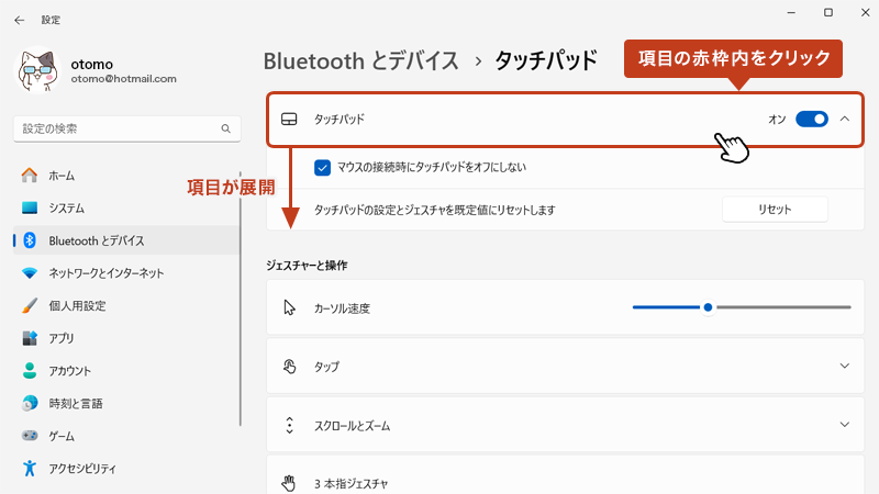 タッチパッドの項目をクリック