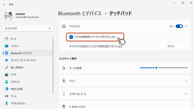 下に表示された「マウスの接続時にタッチパッドをオフにしない」にチェックを入れると、マウスを接続した状態でもタッチパッドを使用できます。 「マウスの接続時にタッチパッドをオフにしない」のチェックを外すと、マウスを接続した時はタッチパッドが使用しできない設定になります。