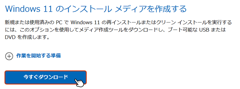 「今すぐダウンロード」ボタンをクリック