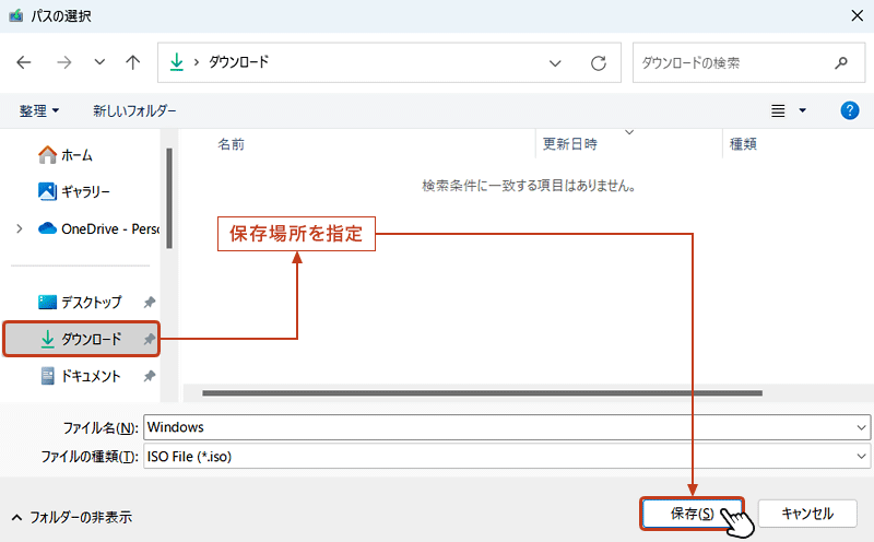 ISOファイルの保存先を指定して、「保存」ボタンをクリックします。