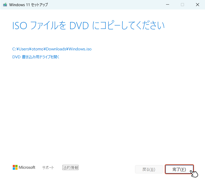 下図の画面が表示されたら、ダウンロード完了です。「完了」ボタンをクリックして画面を閉じます。