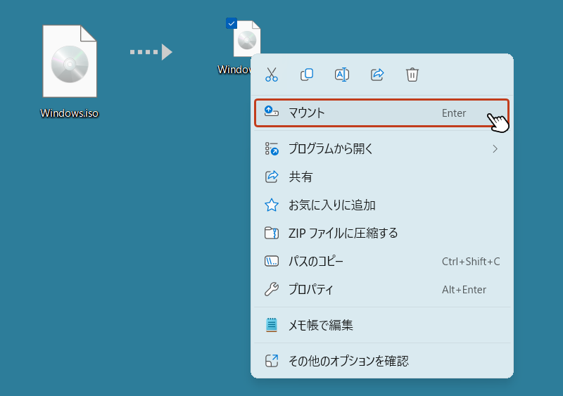 ダウンロードした「ISO ファイル」を右クリックして、「マウント」を選択します。