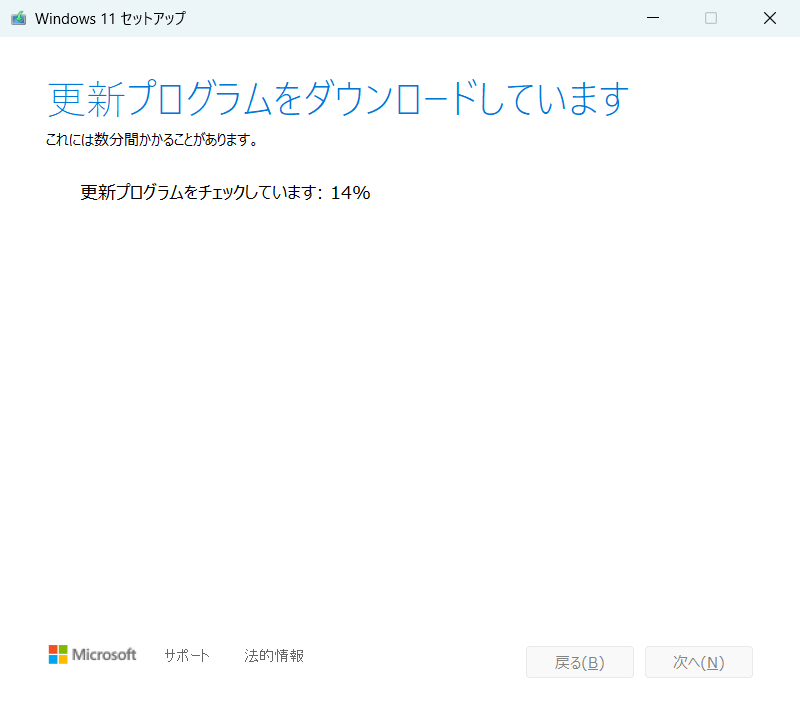 更新プログラムのダウンロードが開始されます。