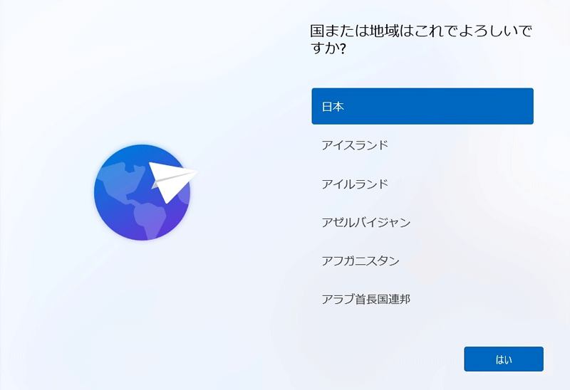 クリーンインストールが完了すると、下図のように初期設定画面が表示されます。