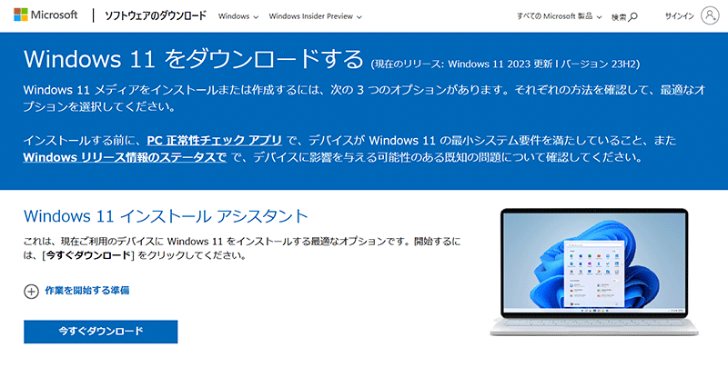 Microsoft 公式のWindows 11のダウンロードページにアクセス