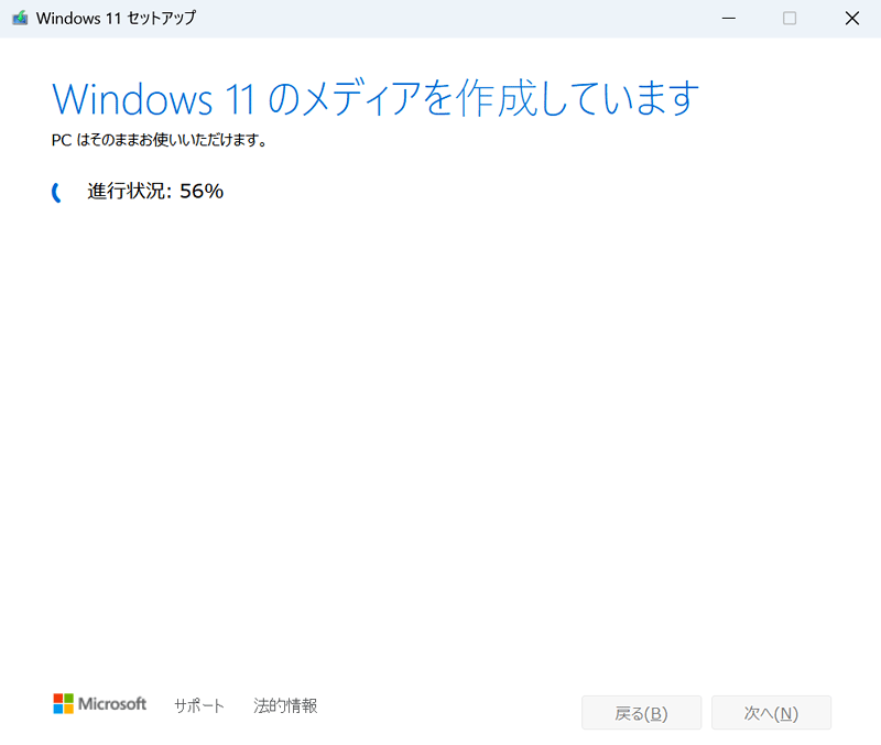 ダウンロードが終わるとUSBメモリへの書き込みが始まります。