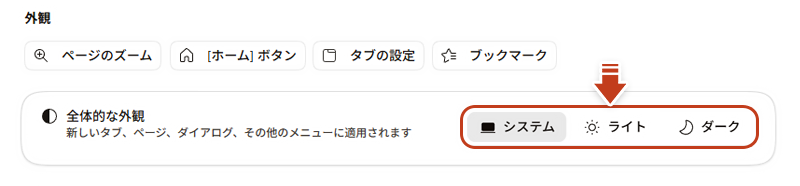 全体的な外観の設定項目を表示している画像