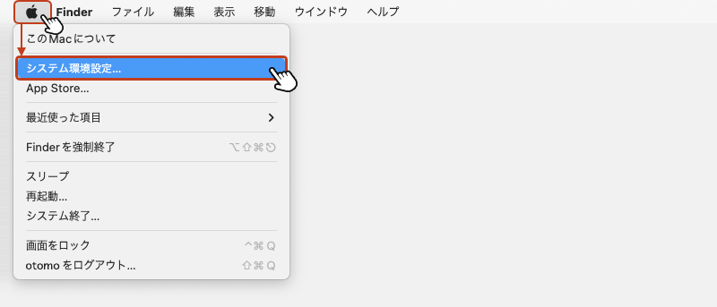 画面左上のアップルメニューを開いて「システム環境設定」をクリック。