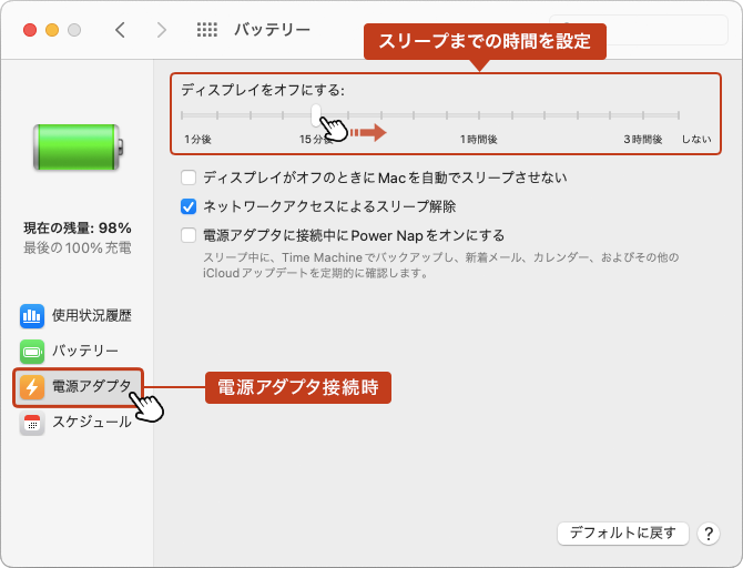 システム環境設定画面が表示されたら「バッテリー」アイコンをクリック。