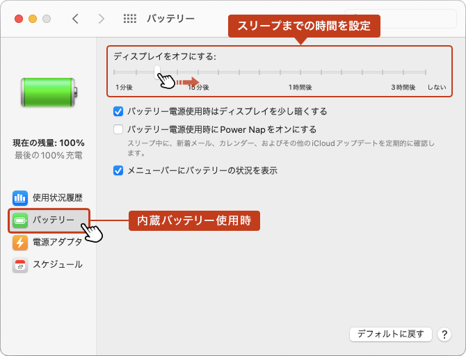 同様にバッテリー画面の左メニューから「バッテリー」を選択します。「ディスプレイをオフにする」の項目から時間を設定します。