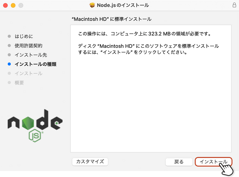 ウィザードからインストールを実行している画面
