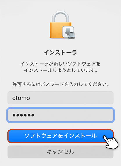 インストール実行前の管理者パスワード入力画面