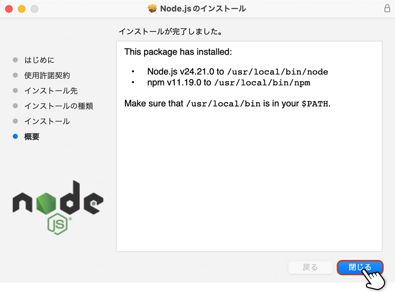 インストール完了画面