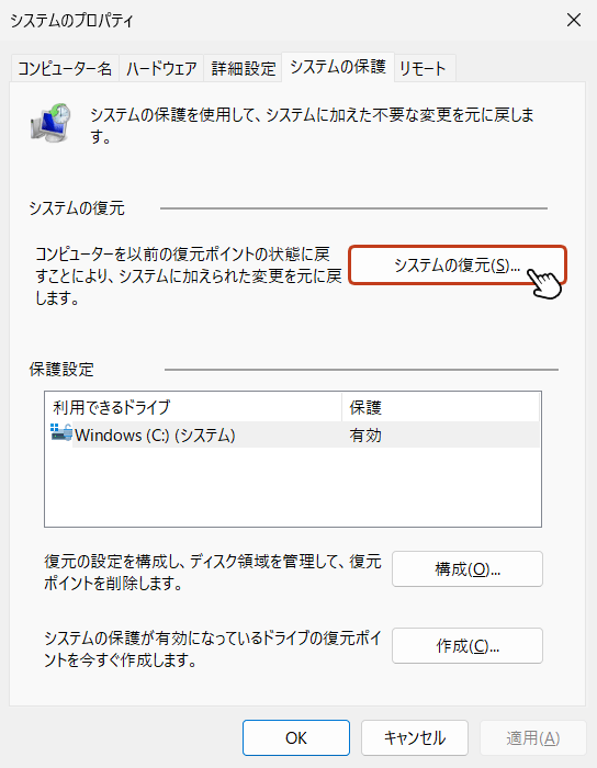 システムのプロパティ画面に戻ったら、システムの復元を行います。「システムの復元」をクリック。