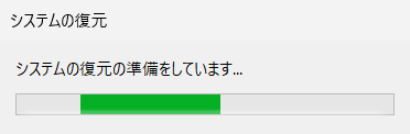 システムの復元が開始されます。復元完了までしばらく待ちます。