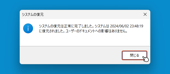 サインイン後、復元完了のボックスが表示されていればシステムの復元は完了です。