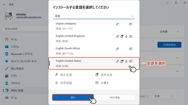 インストールしたい言語を選択して「次へ」をクリック。