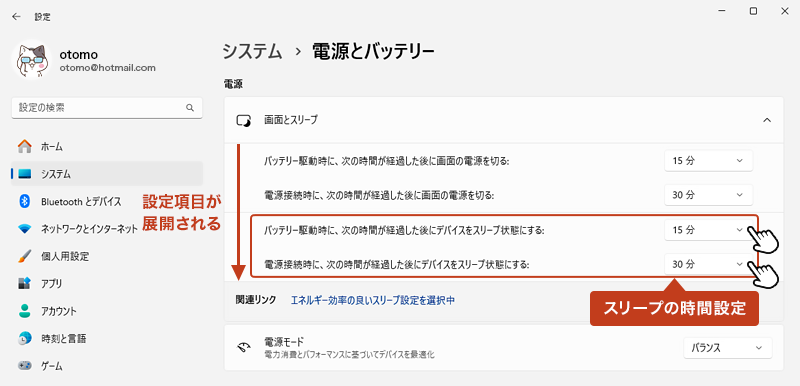 すると、設定項目が表示されます。下図の赤枠で囲われた部分のプルダウンメニューからスリープするまでの時間を設定します。 「バッテリー駆動時」••• 電源に接続せず、PCの内蔵バッテリーだけで稼働している状態。「電源接続時」••• 電源につなぎ、充電したままの状態。