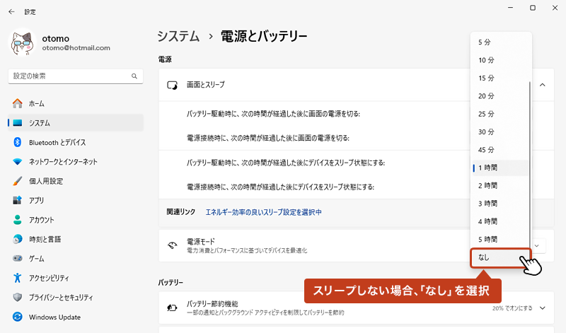 スリープさせたくない場合はプルダウンメニューから「なし」を選択します。