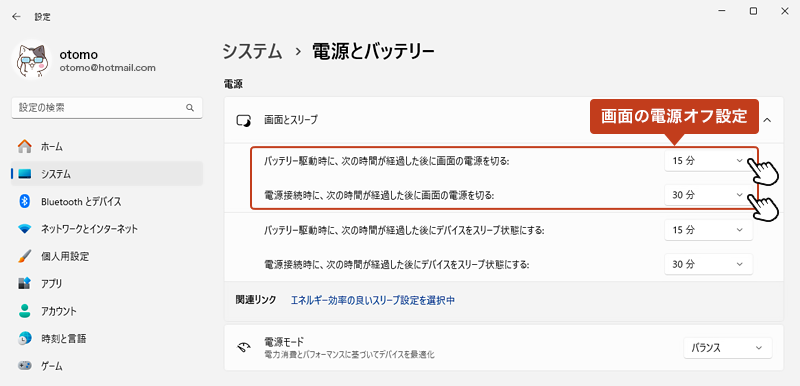 補足として、設定項目の上２つは画面の電源が切れるまでの時間設定になります。