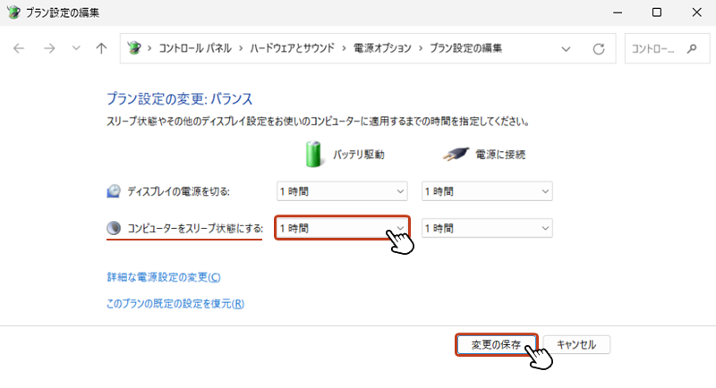 プラン設定の編集の画面が表示されたら、「コンピューターをスリープ状態にする」のプルダウンメニューから、スリープする時間を設定します。最後に「変更の保存」をクリックします。