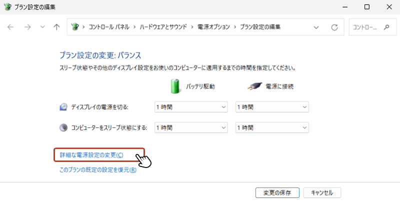 「プラン設定の編集」画面の「詳細な電源設定の変更」のテキストリンクをクリックします。