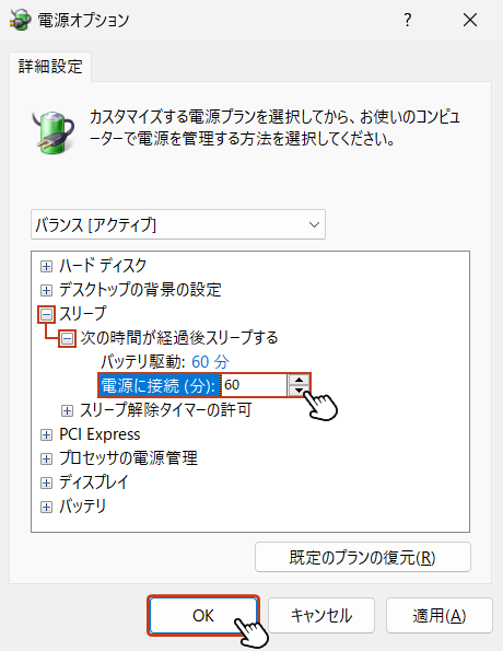 電源オプションの詳細設定が表示されます。「スリープ」→「次の時問が経過後スリープする」を順々に開いて、分刻みで設定して「OK」をクリックします。