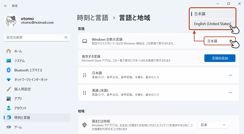 Windowsの表示言語のプルダウンから「English（United States）」を選択。