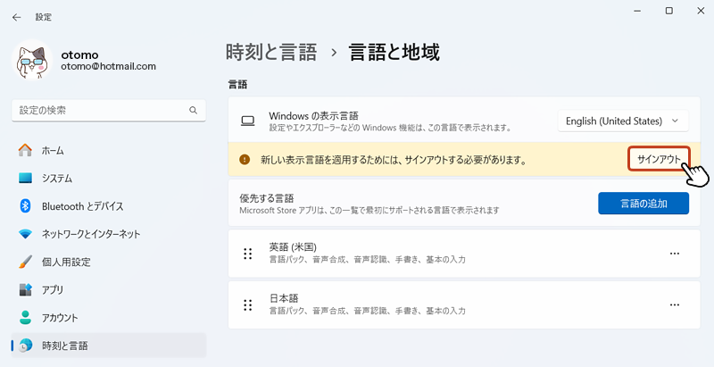 選択した言語を適用するため「サインアウト」ボタンをクリックして、サインアウトします。