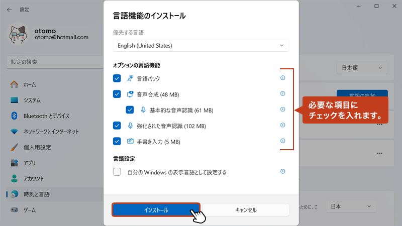 言語機能のインストール画面で「オプションの言語機能」の必要な項目に チェックを入れて「インストール」をクリックします。