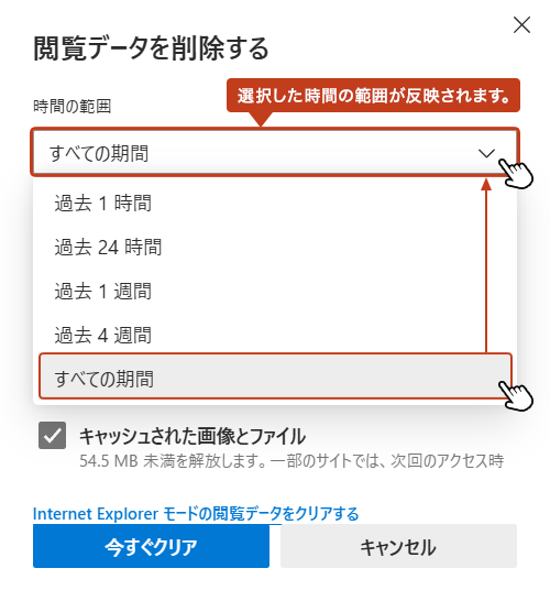 すると「閲覧データを削除する」のモーダルウィンドウが表示されます。「時間の範囲」のプルダウンから時間・期間を選択します。