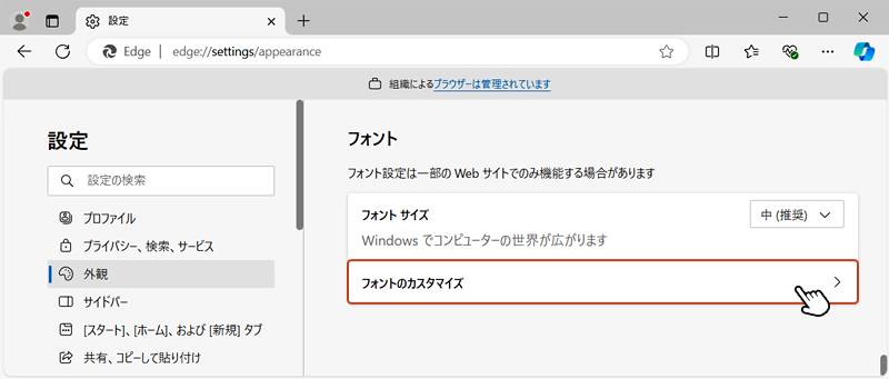 フォントのカスタマイズをクリックします。