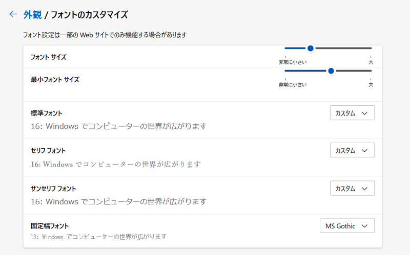 下図の画面からフォントのより詳細な設定を行うことができます。