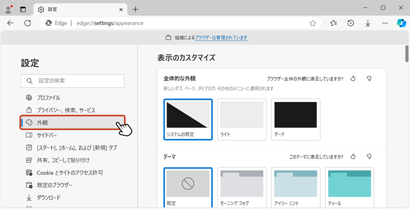 設定画面が開いたら、左メニューの「外観」をクリック。