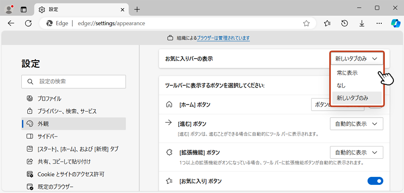 右画面の「お気に入りバーの表示」のプルダウンから任意の項目を選択します。