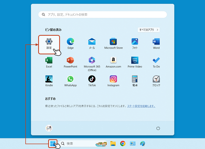 「Windowsキー」からスタートメニューを表示して「設定」をクリック。