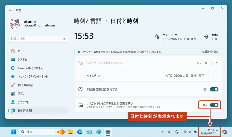 「日付と時刻」の設定画面を開き「システムトレイに時刻と日付を表示する」のスライドボタン を「オン」にします。するとトレイアイコンに時刻と日付が表示されます。