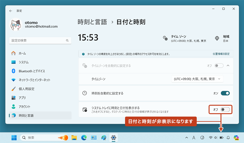逆に「システムトレイに時刻と日付を表示する」のスライドボタン を「オフ」にするとトレイアイコンの「時刻と日付」が非表示になります。