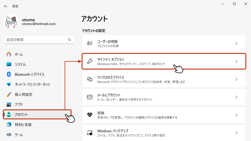 左メニューから「アカウント」を選択して、右画面の「サインイン オプション」をクリック。