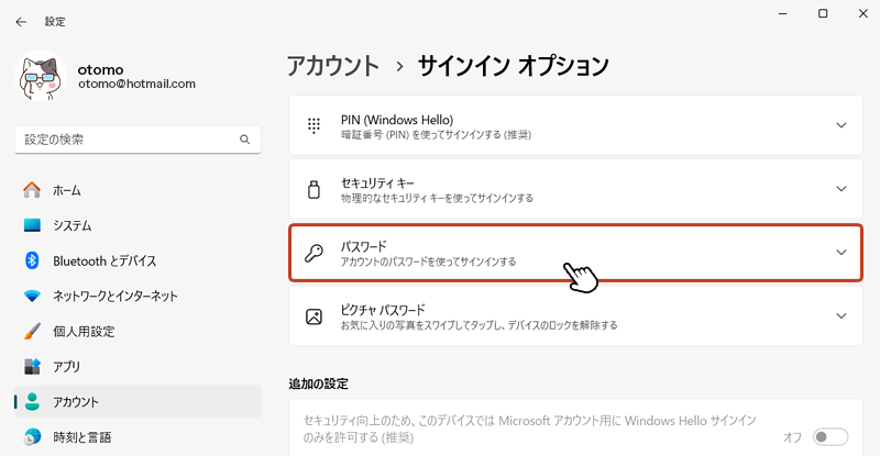 サインインオプション画面に切り替わったら「パスワード」をクリックします。