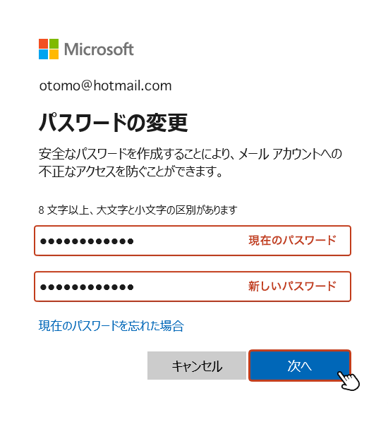 「パスワードの変更」画面に切り替わったら「現在のパスワード」と「新しいパスワード」を入力して「次へ」をクリック。