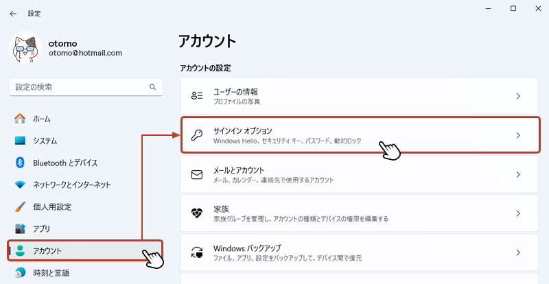 左メニューから「アカウント」を選択して、右画面の「サインイン オプション」をクリック。