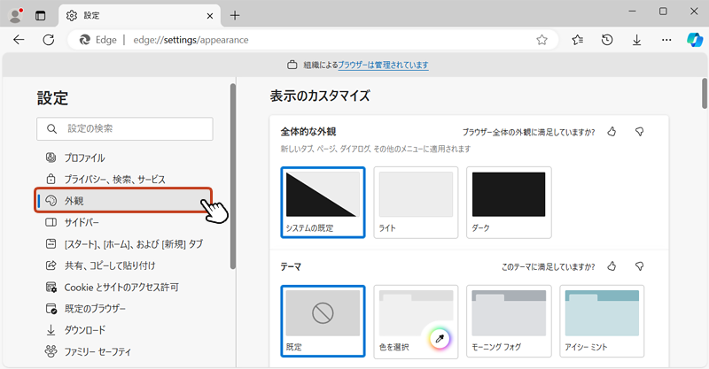 設定画面が開いたら、左メニューの「外観」をクリック。