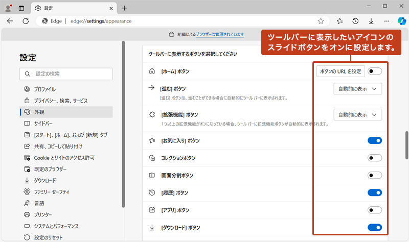 「ツールバーに表示するボタンを選択してください」欄から、表示したいアイコンのスライドボタンをクリックしてオン（表示）に設定します。