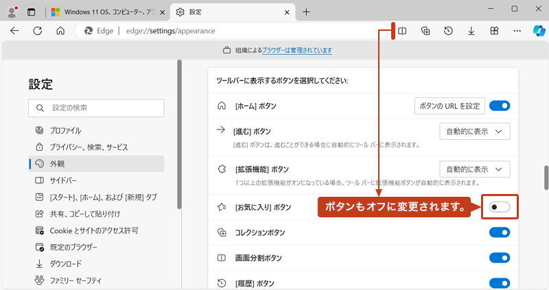 ツールバーからアイコンが削除され、設定画面のスライドボタンもオフ（非表示）に変更されます。